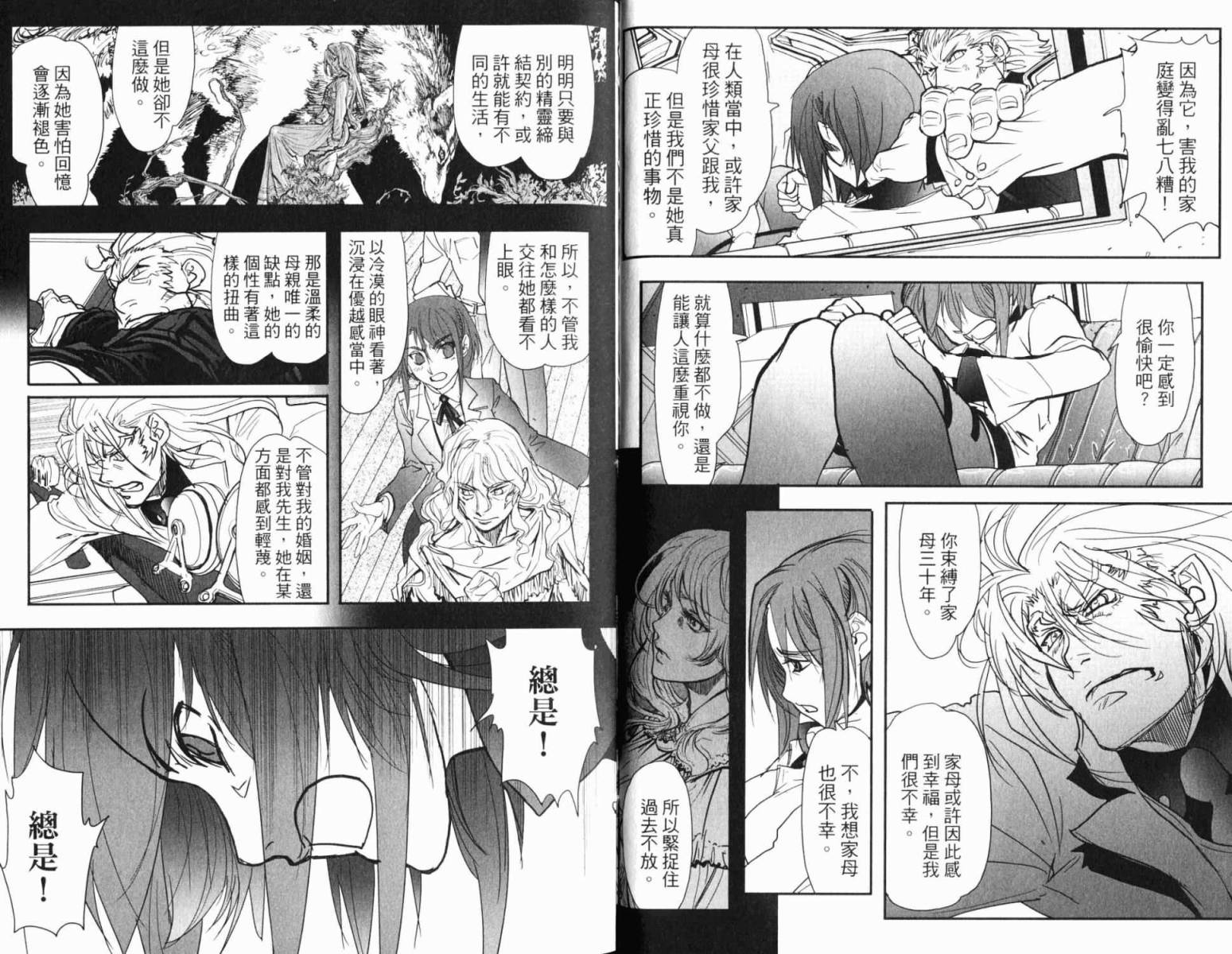 神曲奏界 黑韩漫全集-第03卷无删减无遮挡章节图片 