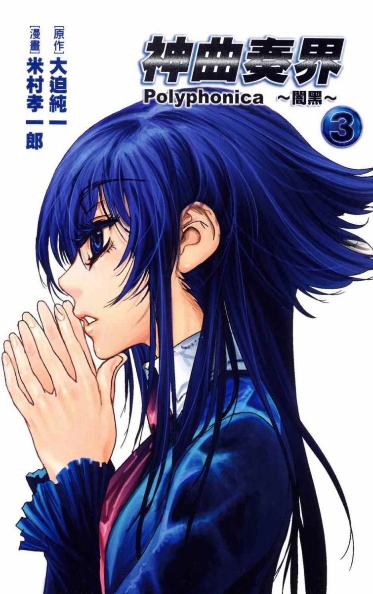 神曲奏界 黑韩漫全集-第03卷无删减无遮挡章节图片 