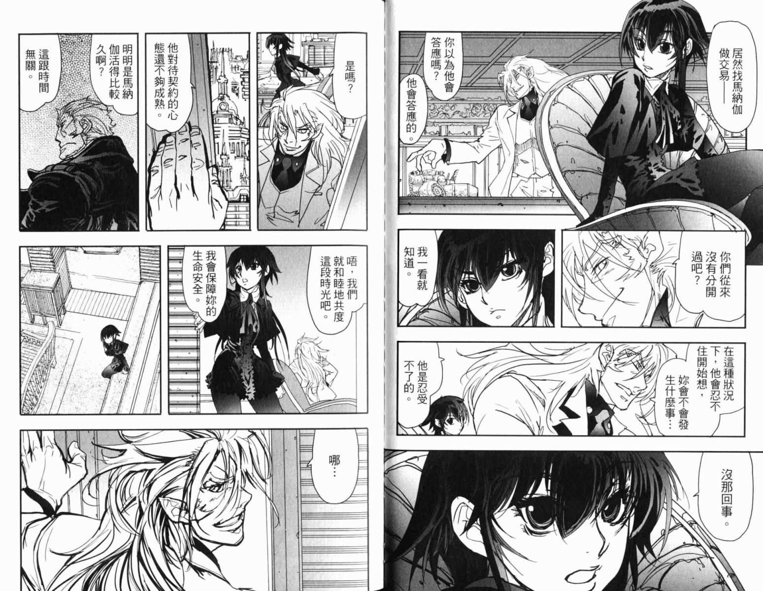 神曲奏界 黑韩漫全集-第03卷无删减无遮挡章节图片 