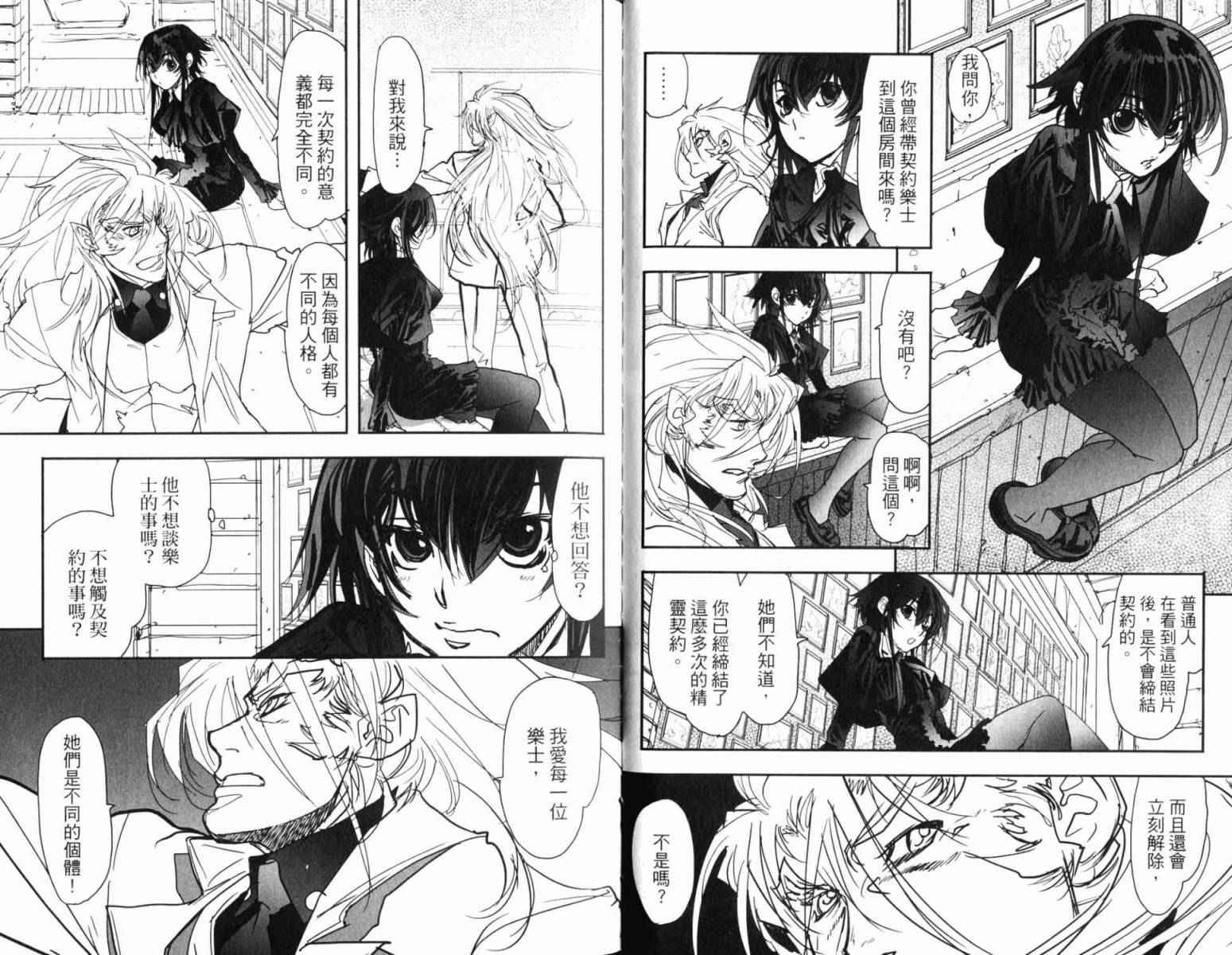 神曲奏界 黑韩漫全集-第03卷无删减无遮挡章节图片 