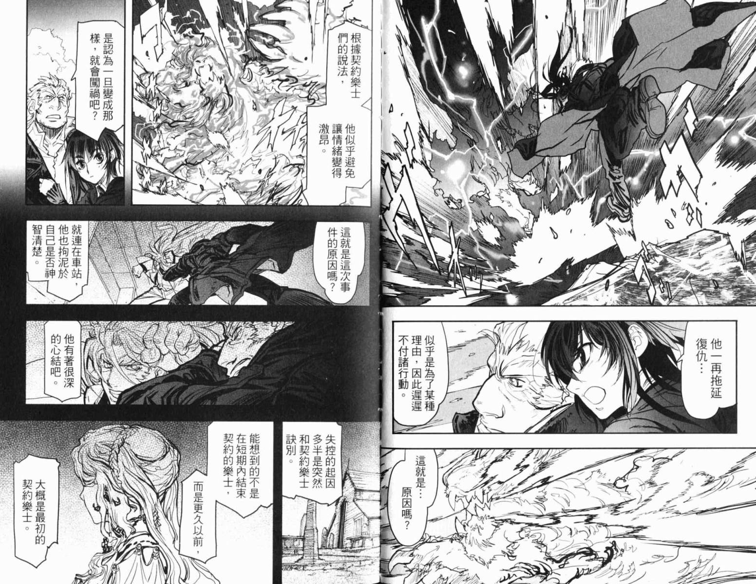 神曲奏界 黑韩漫全集-第03卷无删减无遮挡章节图片 