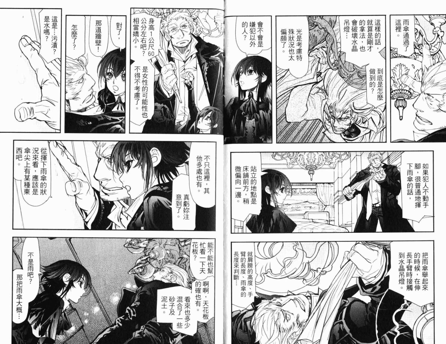 神曲奏界 黑韩漫全集-第03卷无删减无遮挡章节图片 