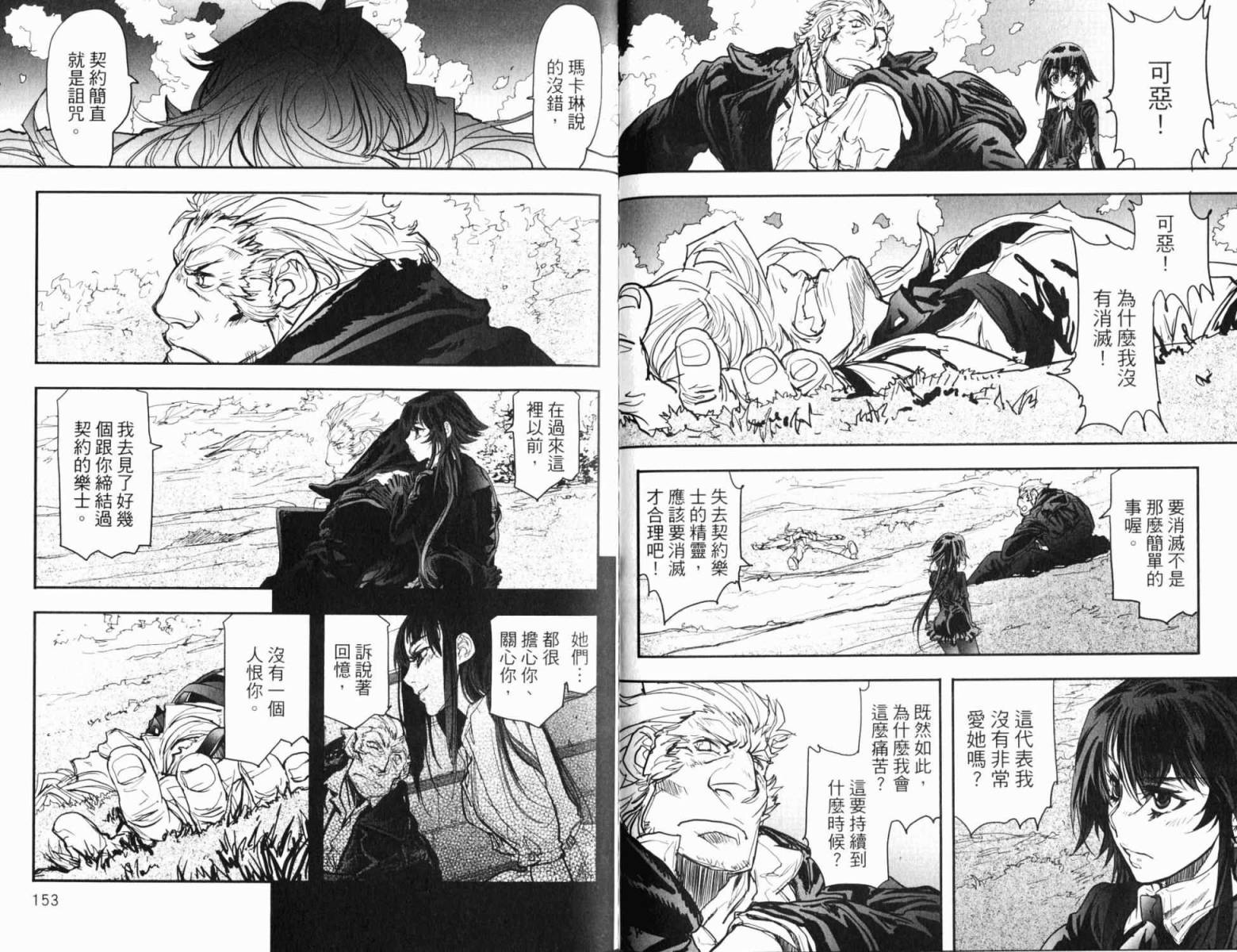 神曲奏界 黑韩漫全集-第03卷无删减无遮挡章节图片 