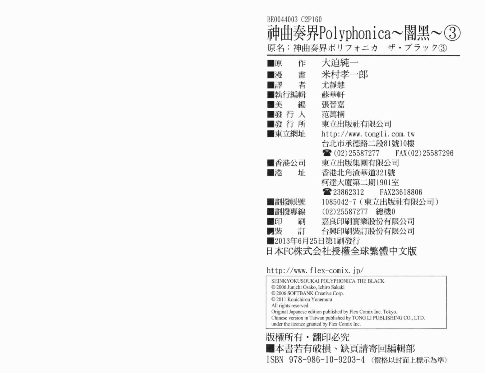 神曲奏界 黑韩漫全集-第03卷无删减无遮挡章节图片 