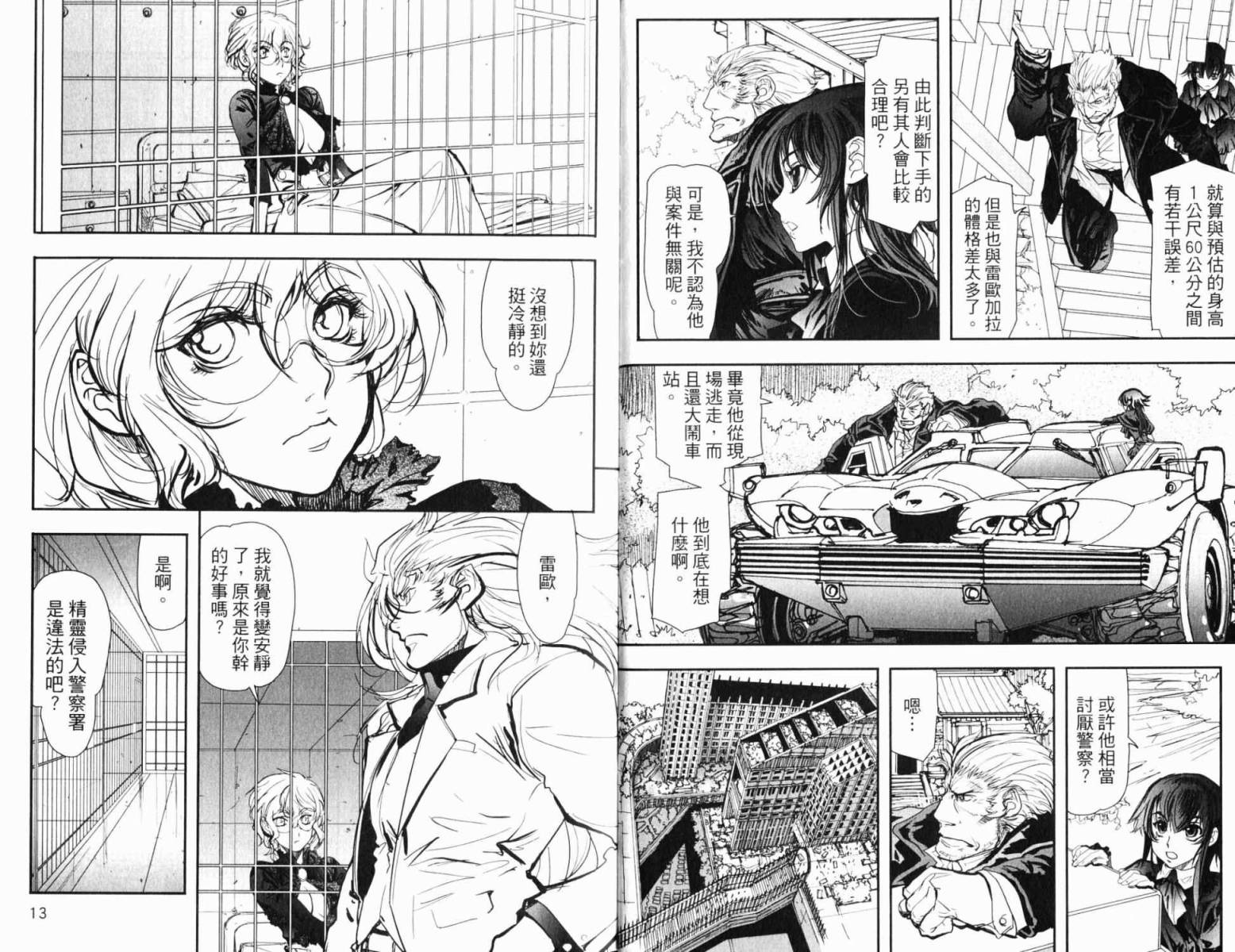 神曲奏界 黑韩漫全集-第03卷无删减无遮挡章节图片 
