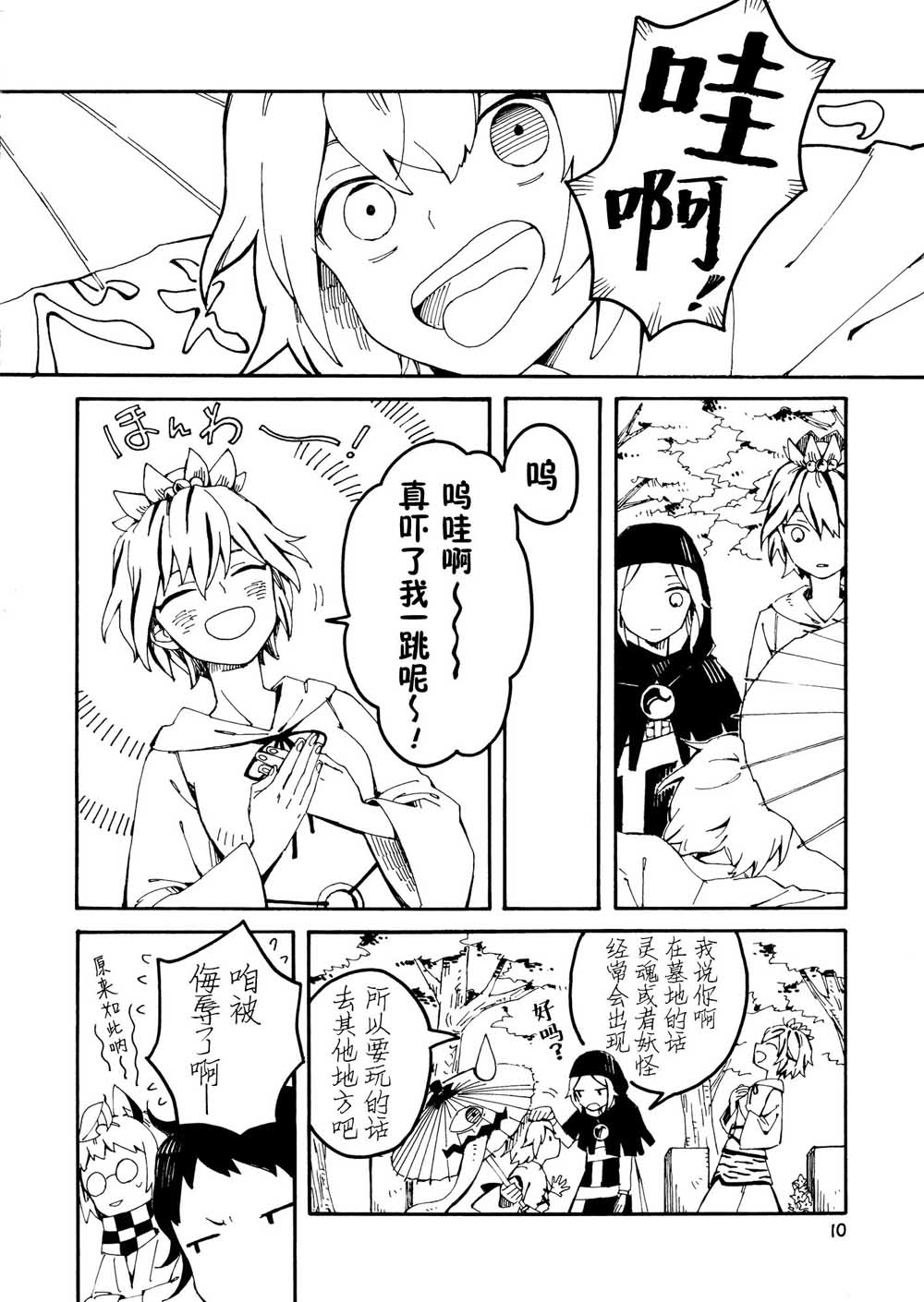 师走总骚记韩漫全集-短篇无删减无遮挡章节图片 