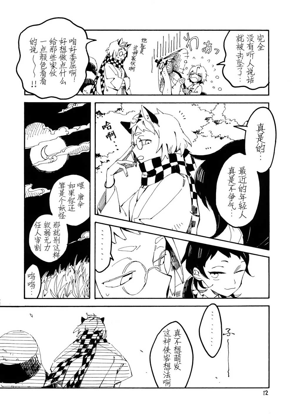 师走总骚记韩漫全集-短篇无删减无遮挡章节图片 
