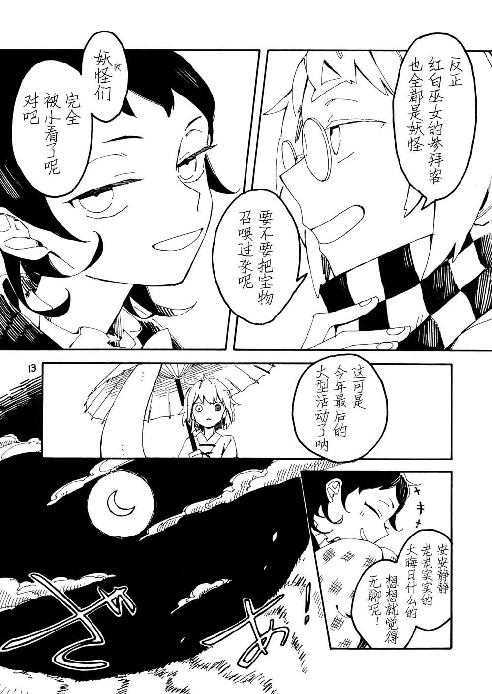 师走总骚记韩漫全集-短篇无删减无遮挡章节图片 