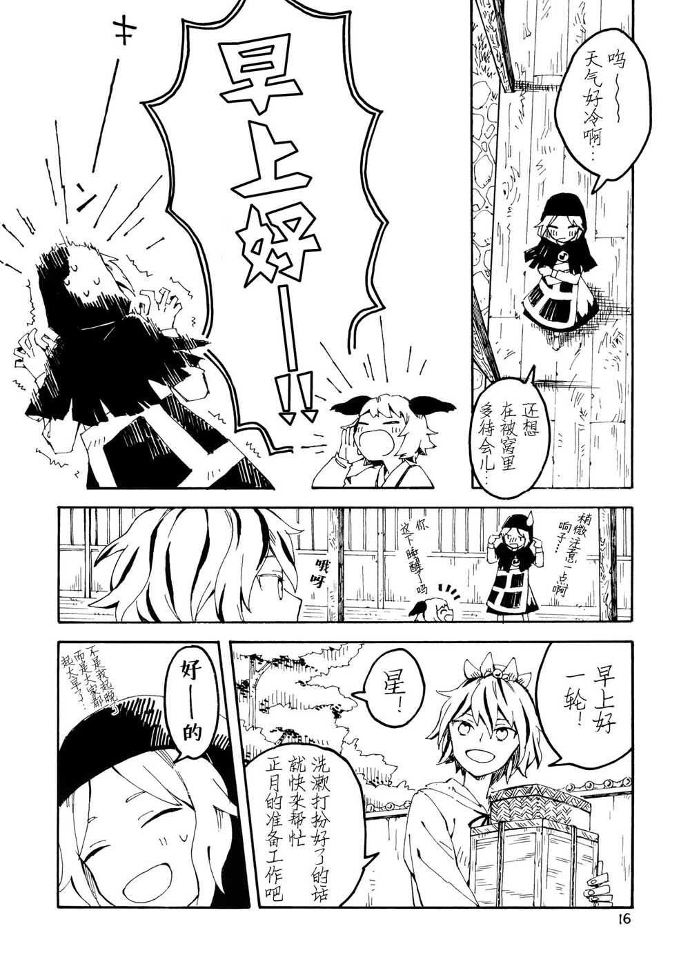 师走总骚记韩漫全集-短篇无删减无遮挡章节图片 