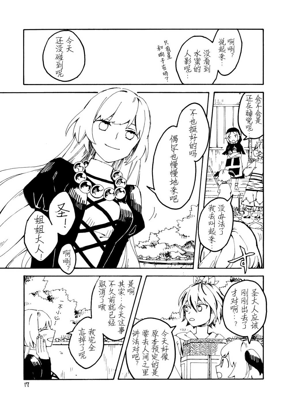 师走总骚记韩漫全集-短篇无删减无遮挡章节图片 