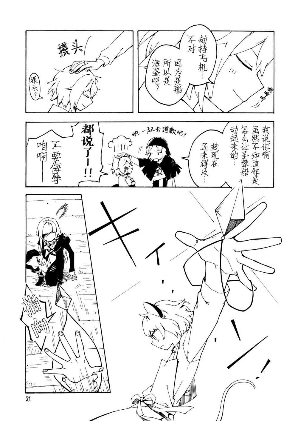 师走总骚记韩漫全集-短篇无删减无遮挡章节图片 