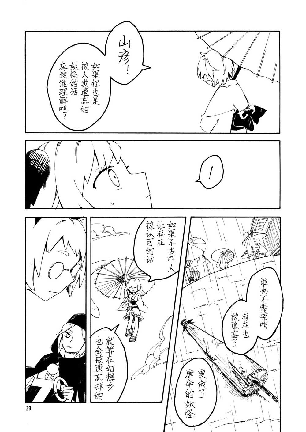 师走总骚记韩漫全集-短篇无删减无遮挡章节图片 