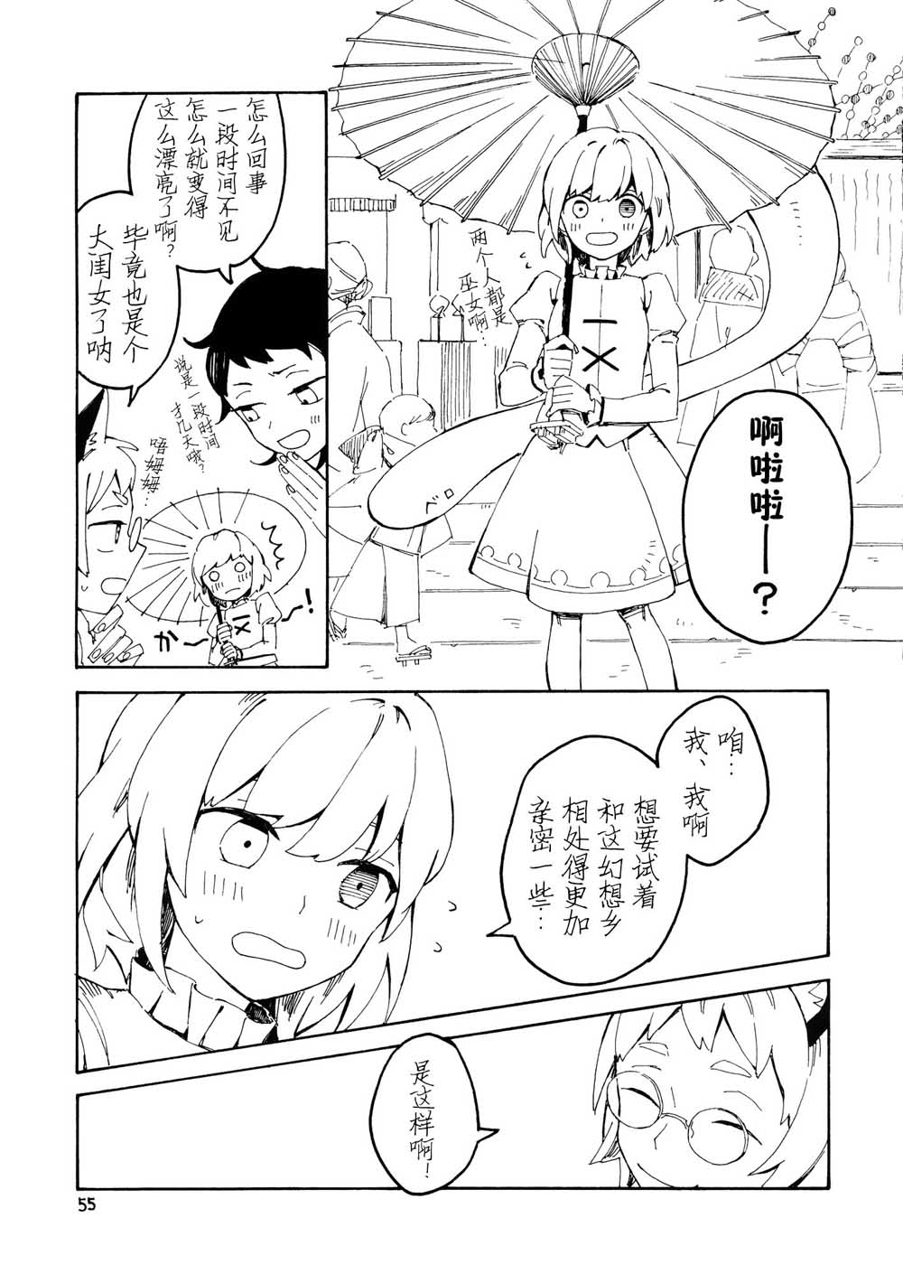 师走总骚记韩漫全集-短篇无删减无遮挡章节图片 