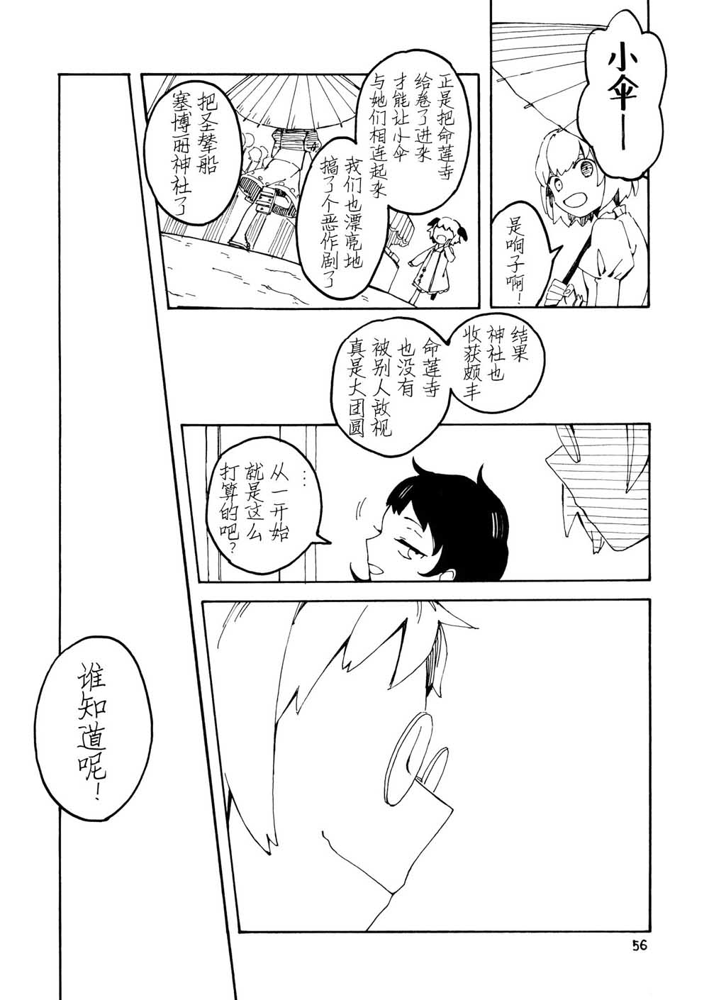 师走总骚记韩漫全集-短篇无删减无遮挡章节图片 