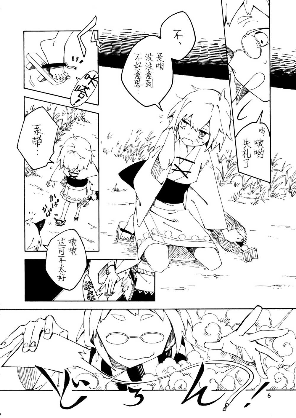 师走总骚记韩漫全集-短篇无删减无遮挡章节图片 