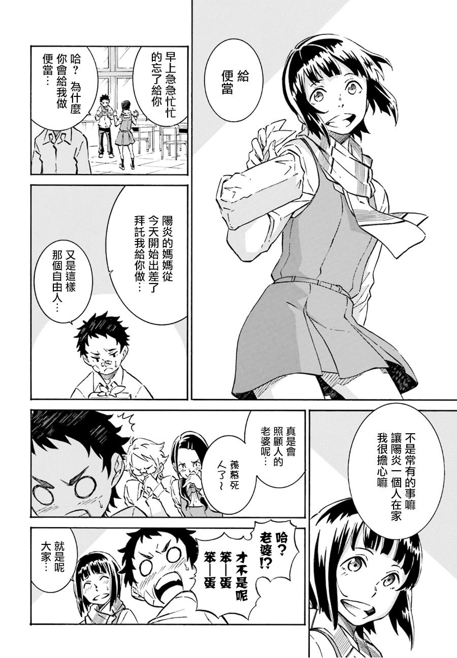 红炎之恋韩漫全集-第01话无删减无遮挡章节图片 