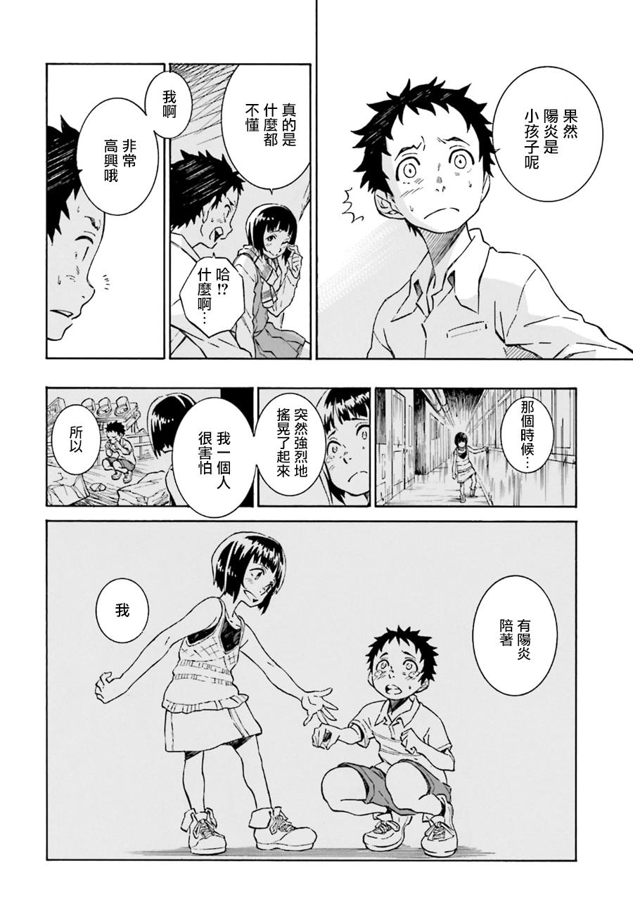 红炎之恋韩漫全集-第01话无删减无遮挡章节图片 