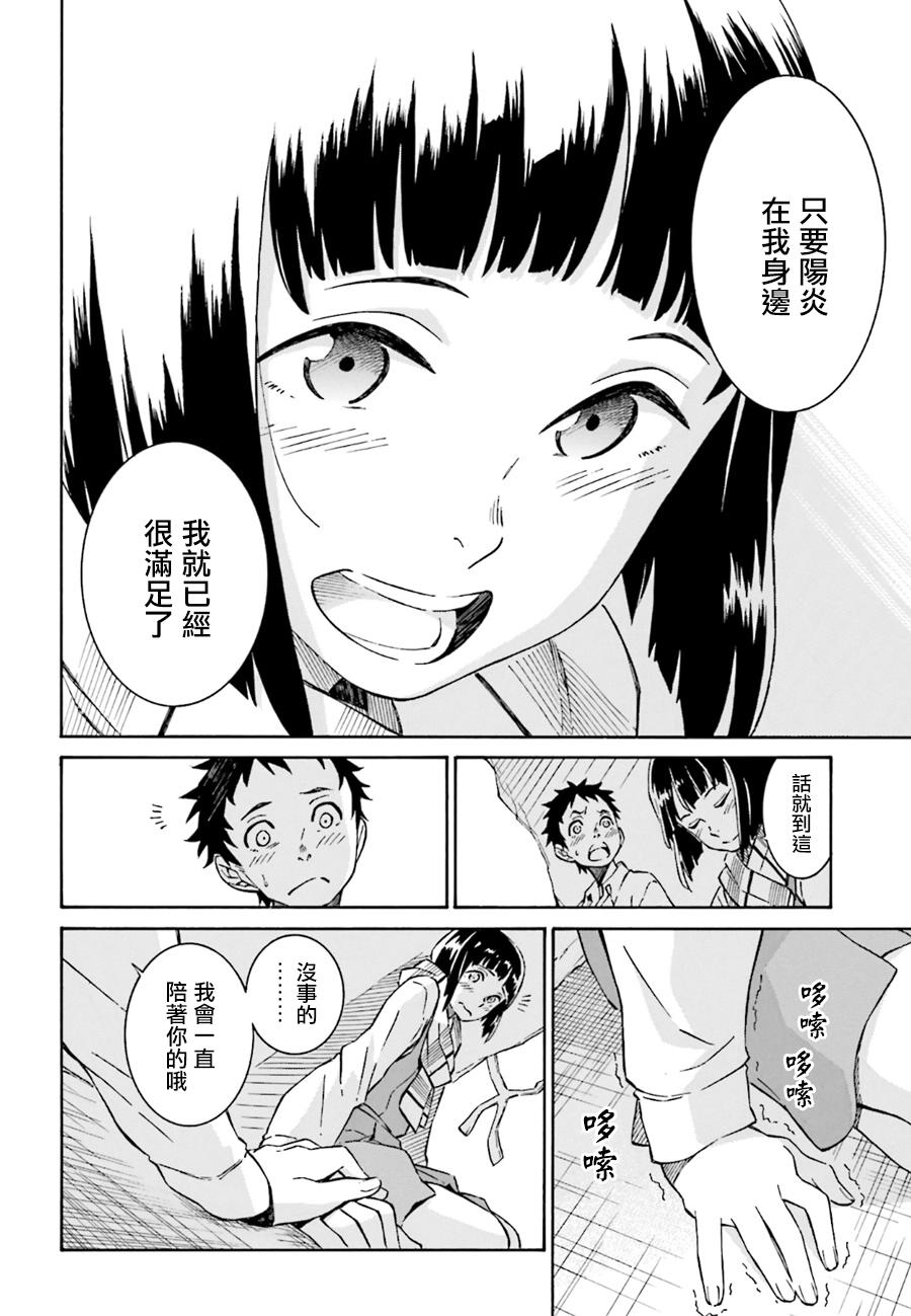 红炎之恋韩漫全集-第01话无删减无遮挡章节图片 