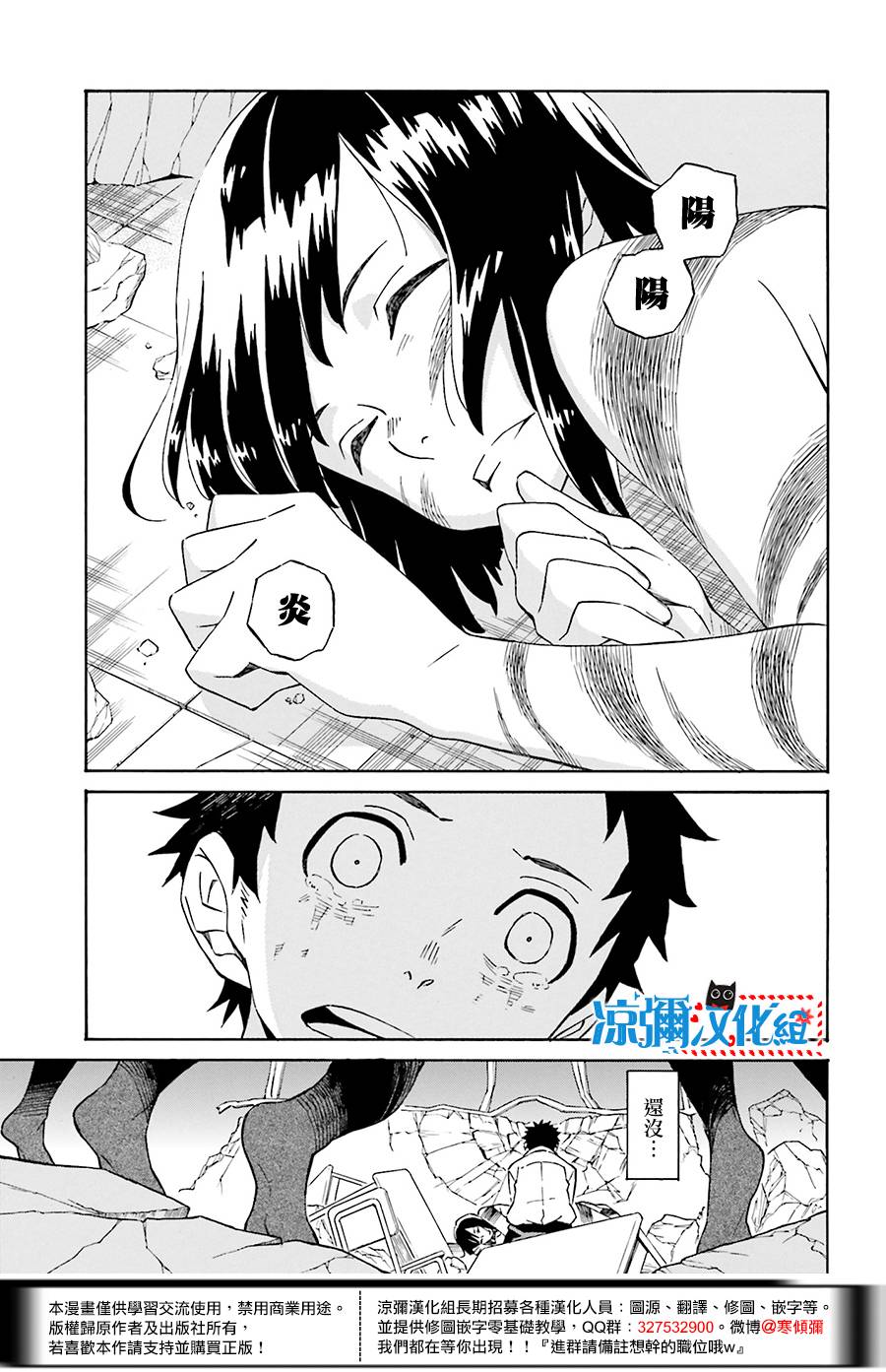 红炎之恋韩漫全集-第02话无删减无遮挡章节图片 