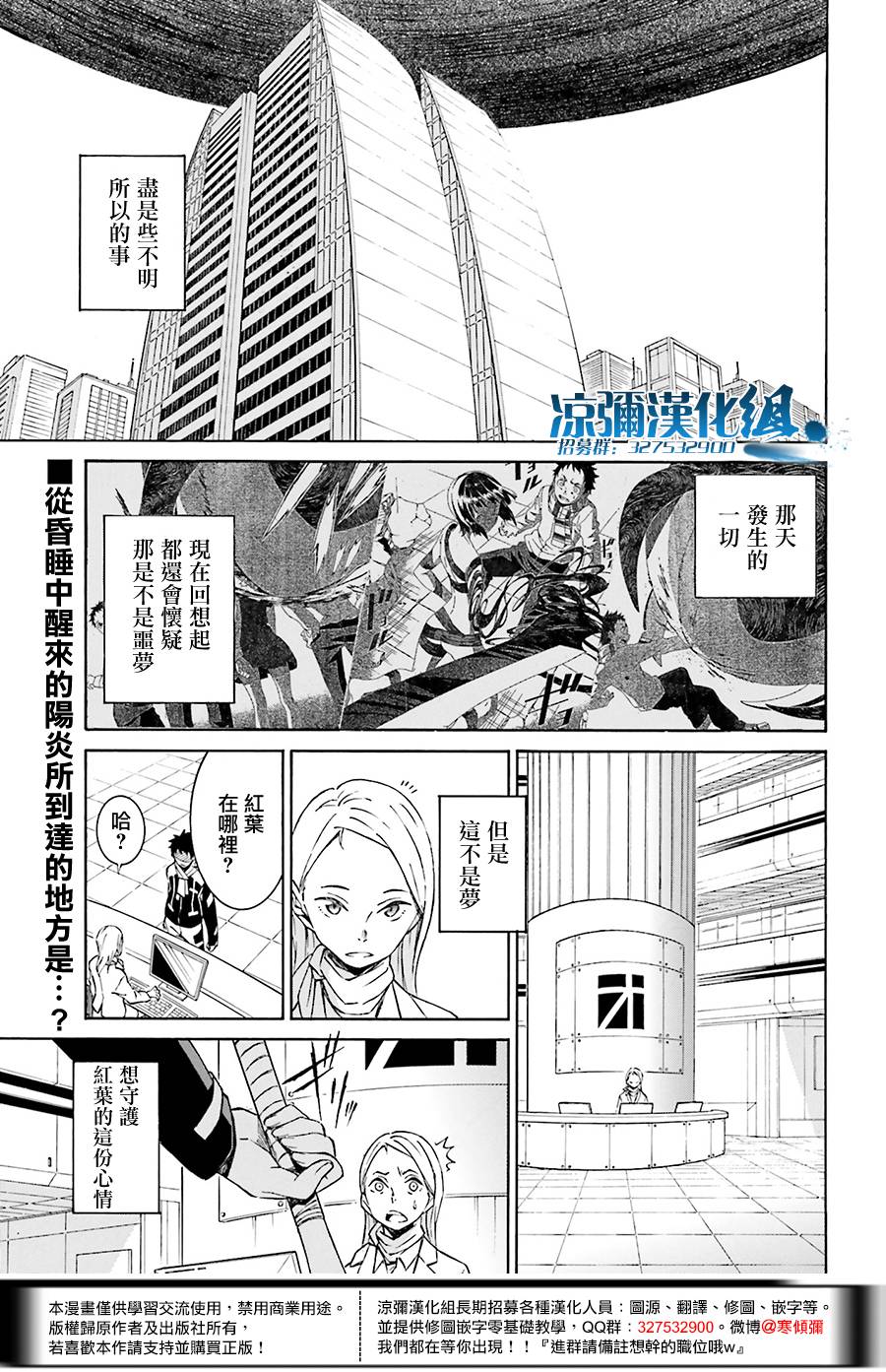 红炎之恋韩漫全集-第03话无删减无遮挡章节图片 