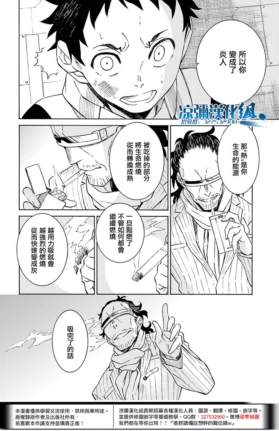 红炎之恋韩漫全集-第03话无删减无遮挡章节图片 