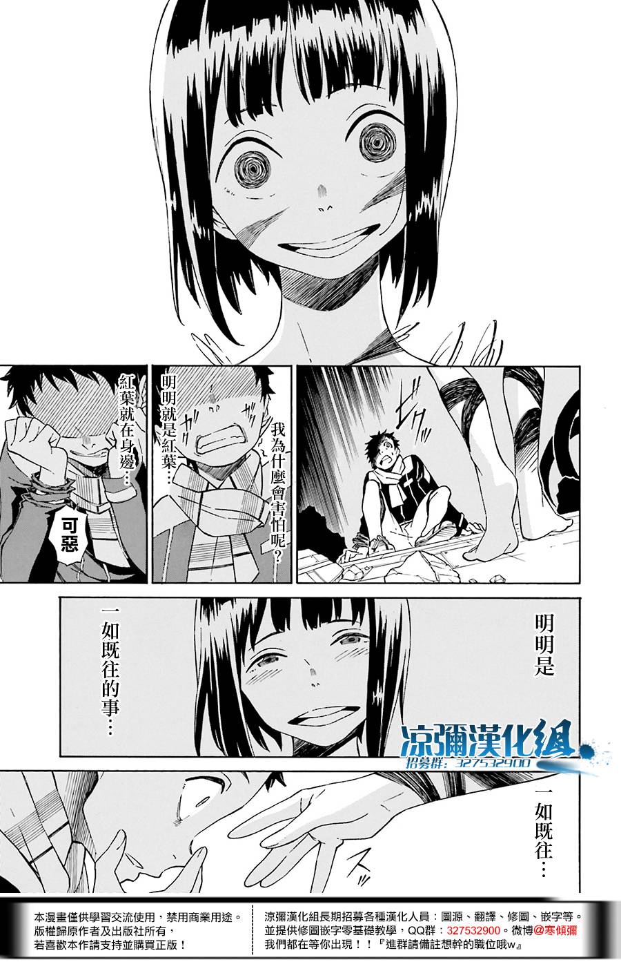 红炎之恋韩漫全集-第03话无删减无遮挡章节图片 