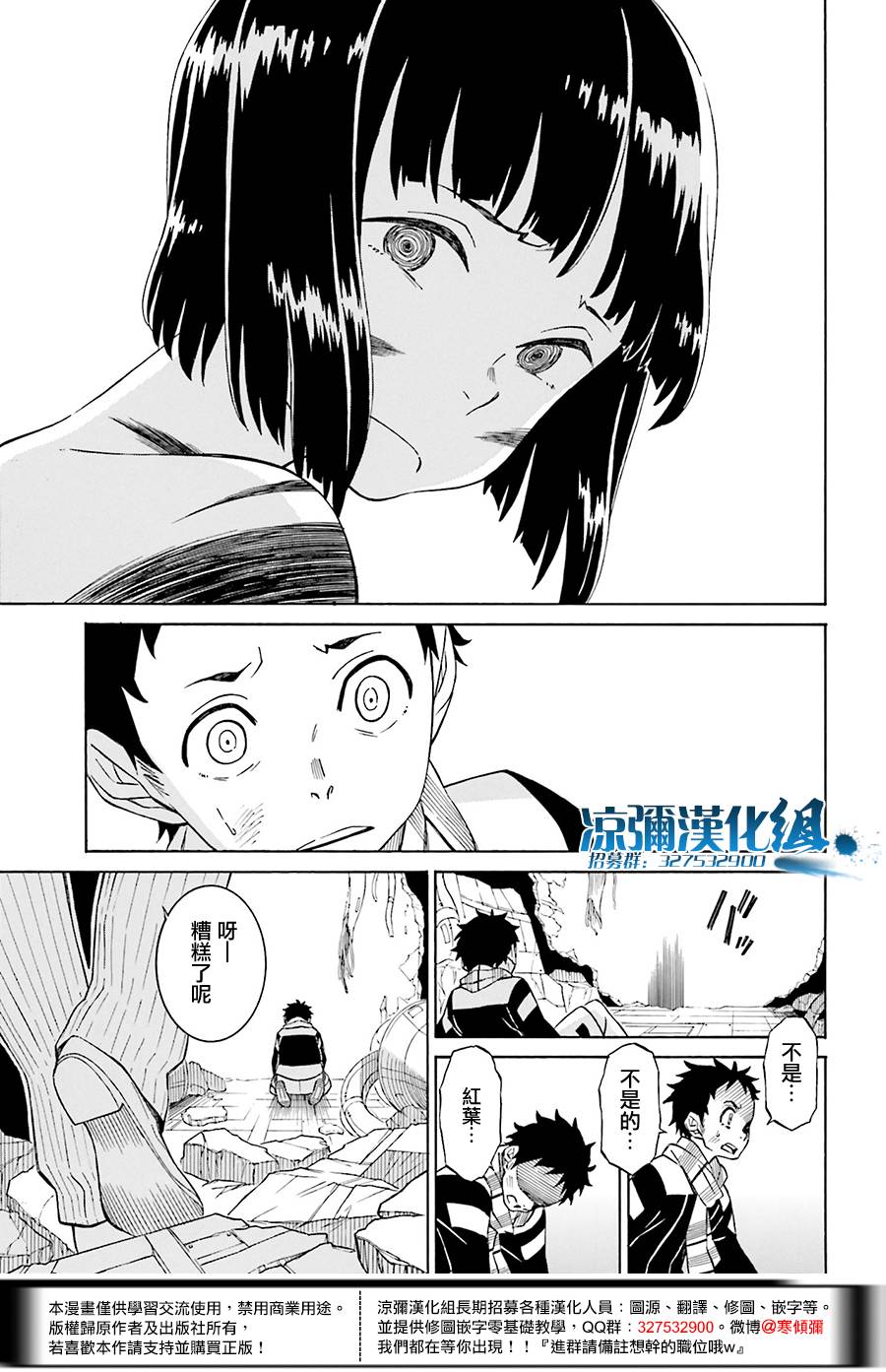 红炎之恋韩漫全集-第03话无删减无遮挡章节图片 