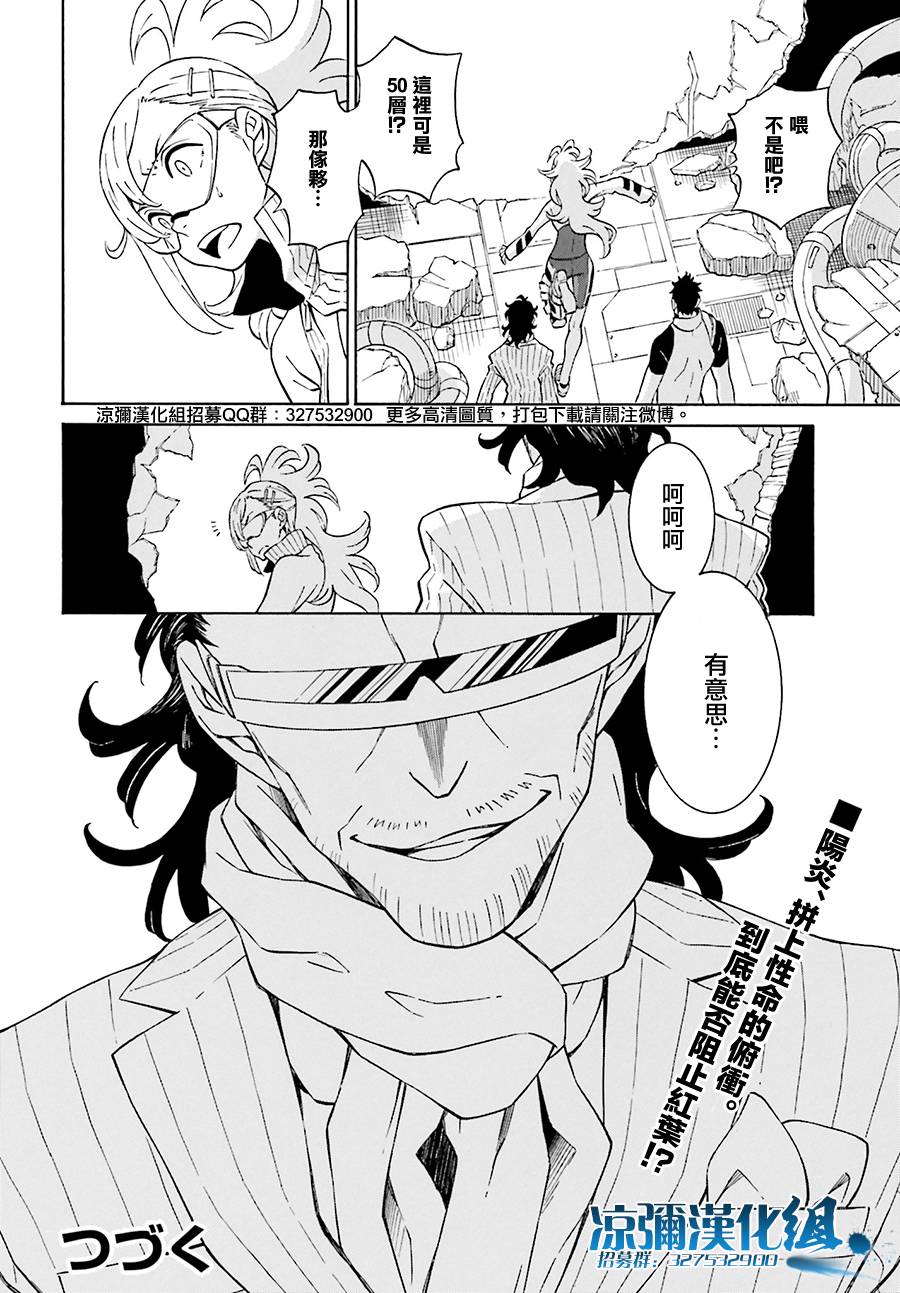 红炎之恋韩漫全集-第03话无删减无遮挡章节图片 