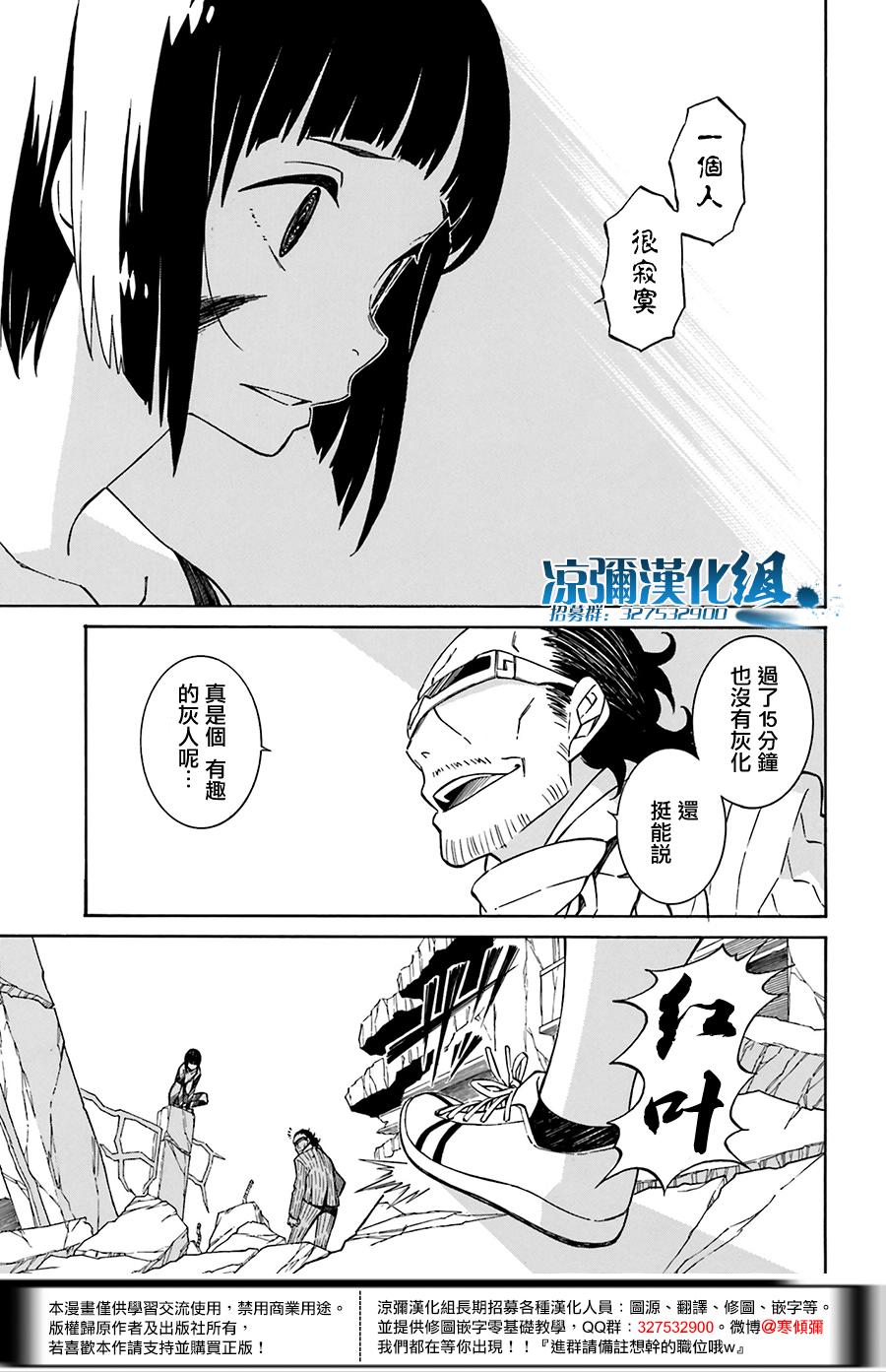 红炎之恋韩漫全集-第04话无删减无遮挡章节图片 