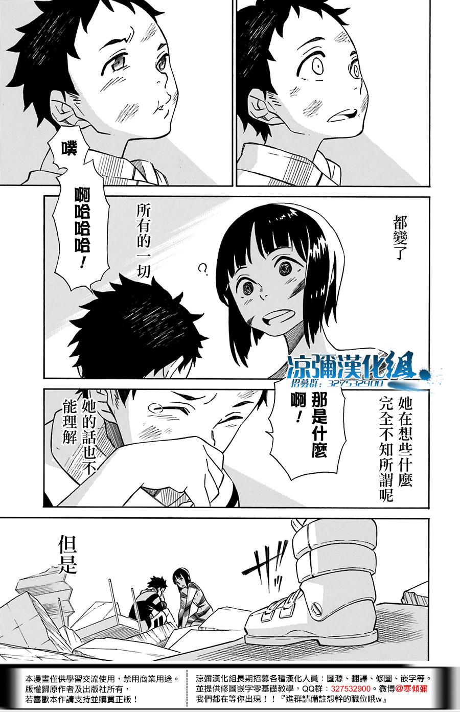 红炎之恋韩漫全集-第04话无删减无遮挡章节图片 