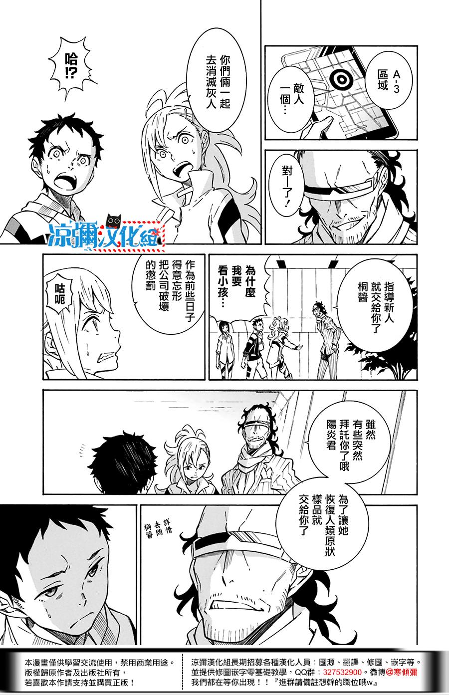 红炎之恋韩漫全集-第05话无删减无遮挡章节图片 