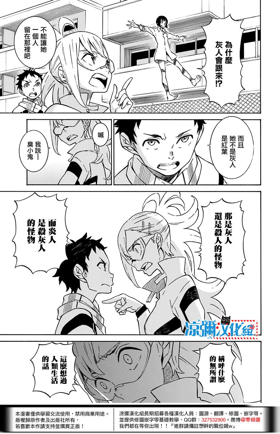红炎之恋韩漫全集-第05话无删减无遮挡章节图片 