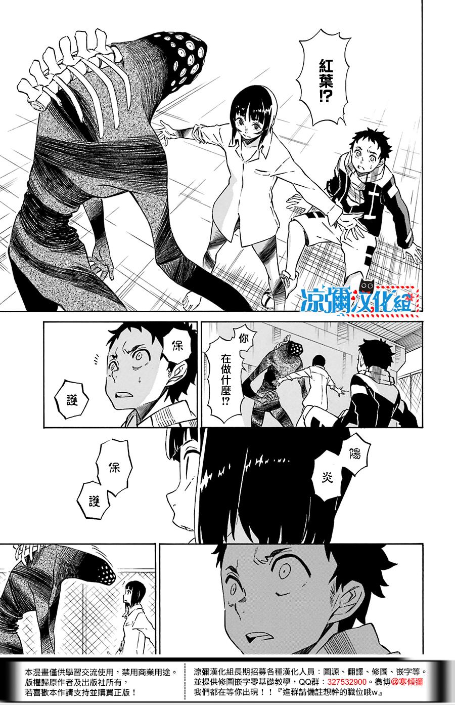红炎之恋韩漫全集-第05话无删减无遮挡章节图片 