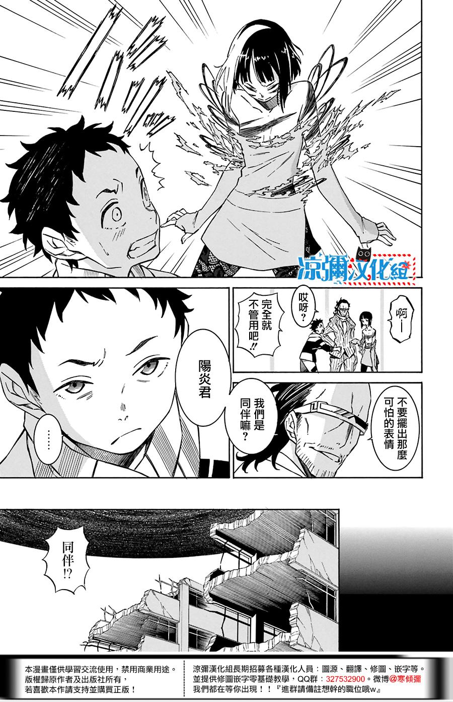 红炎之恋韩漫全集-第05话无删减无遮挡章节图片 