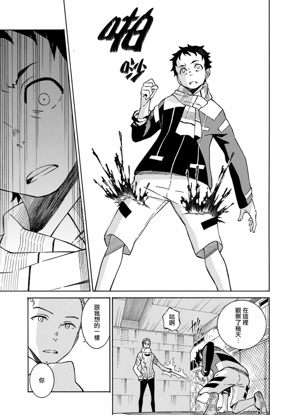 红炎之恋韩漫全集-第5.5话无删减无遮挡章节图片 