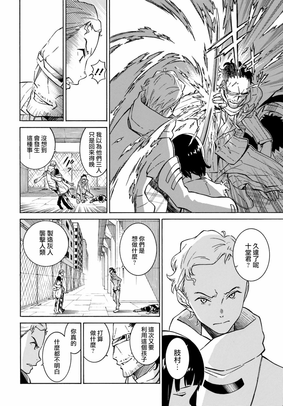 红炎之恋韩漫全集-第5.5话无删减无遮挡章节图片 