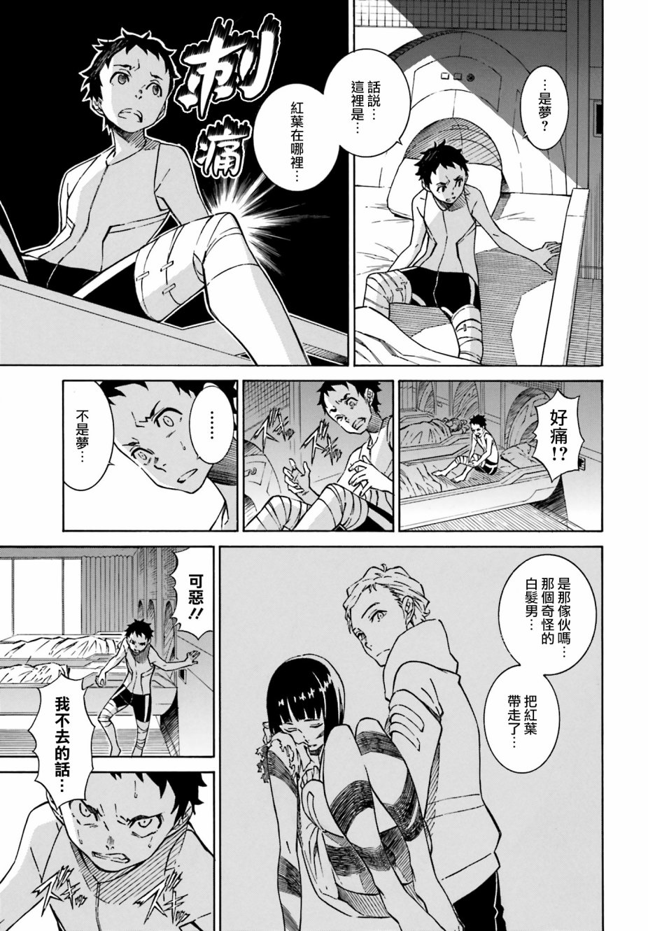 红炎之恋韩漫全集-第5.5话无删减无遮挡章节图片 