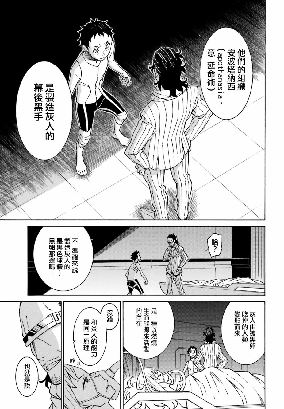 红炎之恋韩漫全集-第5.5话无删减无遮挡章节图片 