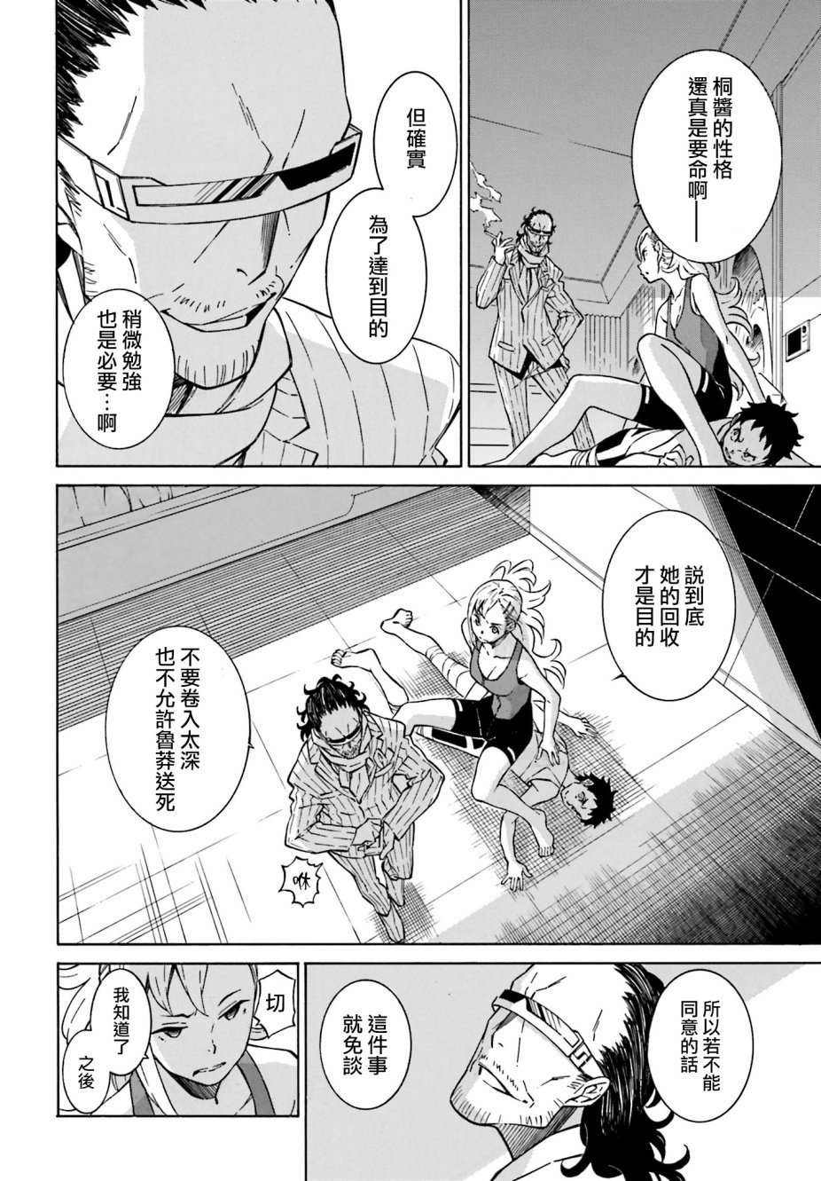 红炎之恋韩漫全集-第5.5话无删减无遮挡章节图片 