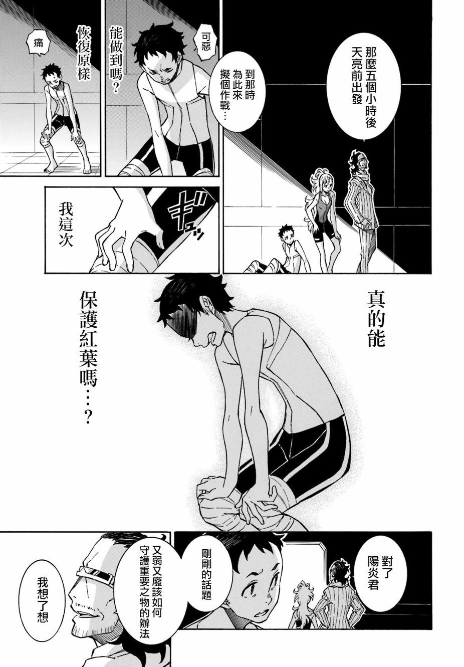 红炎之恋韩漫全集-第5.5话无删减无遮挡章节图片 
