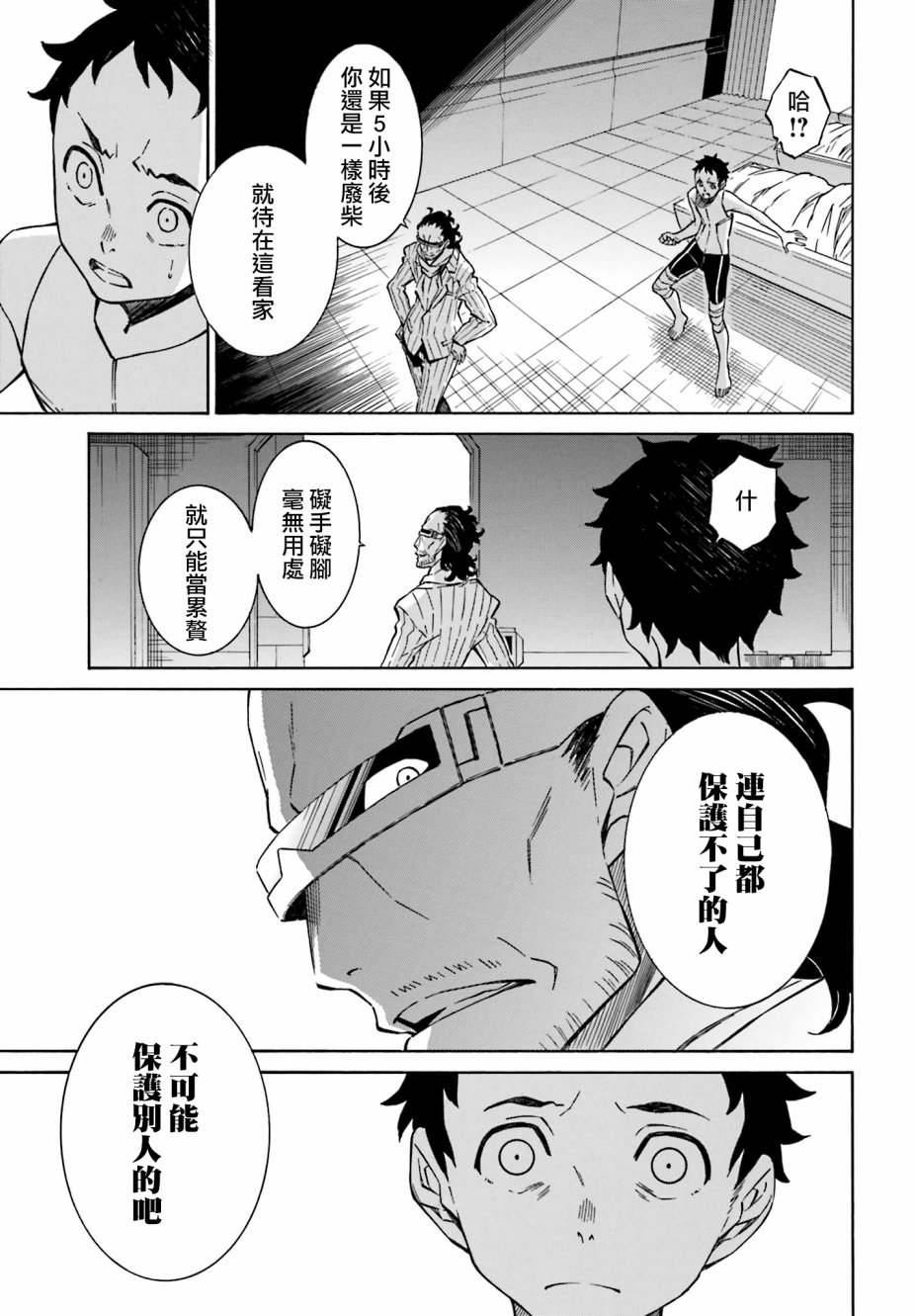 红炎之恋韩漫全集-第5.5话无删减无遮挡章节图片 