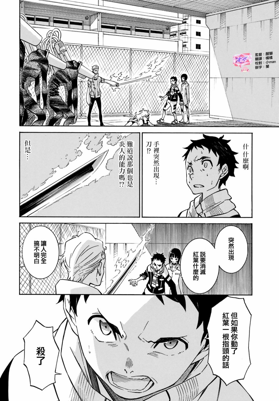 红炎之恋韩漫全集-第5.5话无删减无遮挡章节图片 