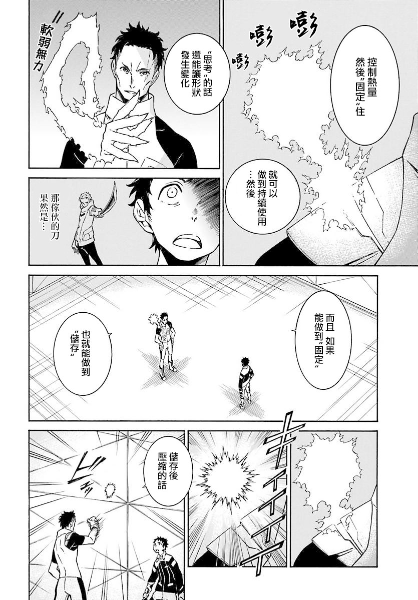 红炎之恋韩漫全集-第06话无删减无遮挡章节图片 