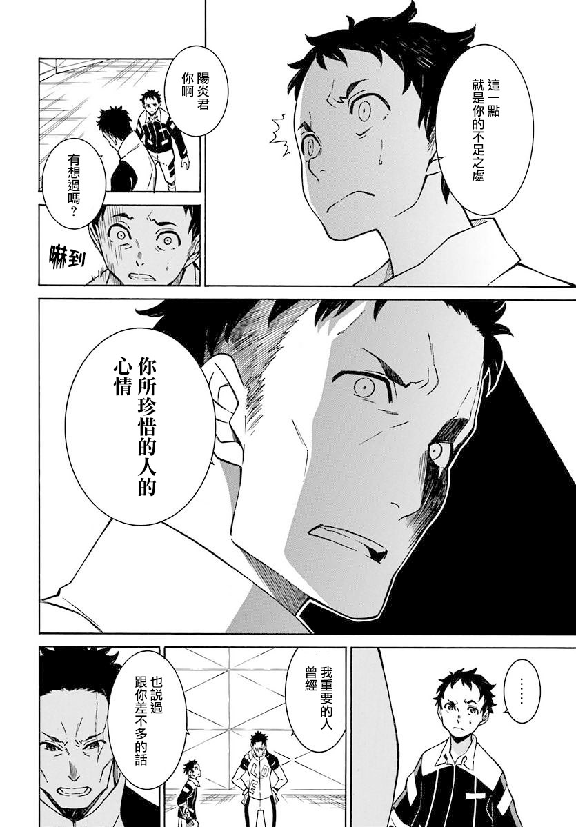 红炎之恋韩漫全集-第06话无删减无遮挡章节图片 