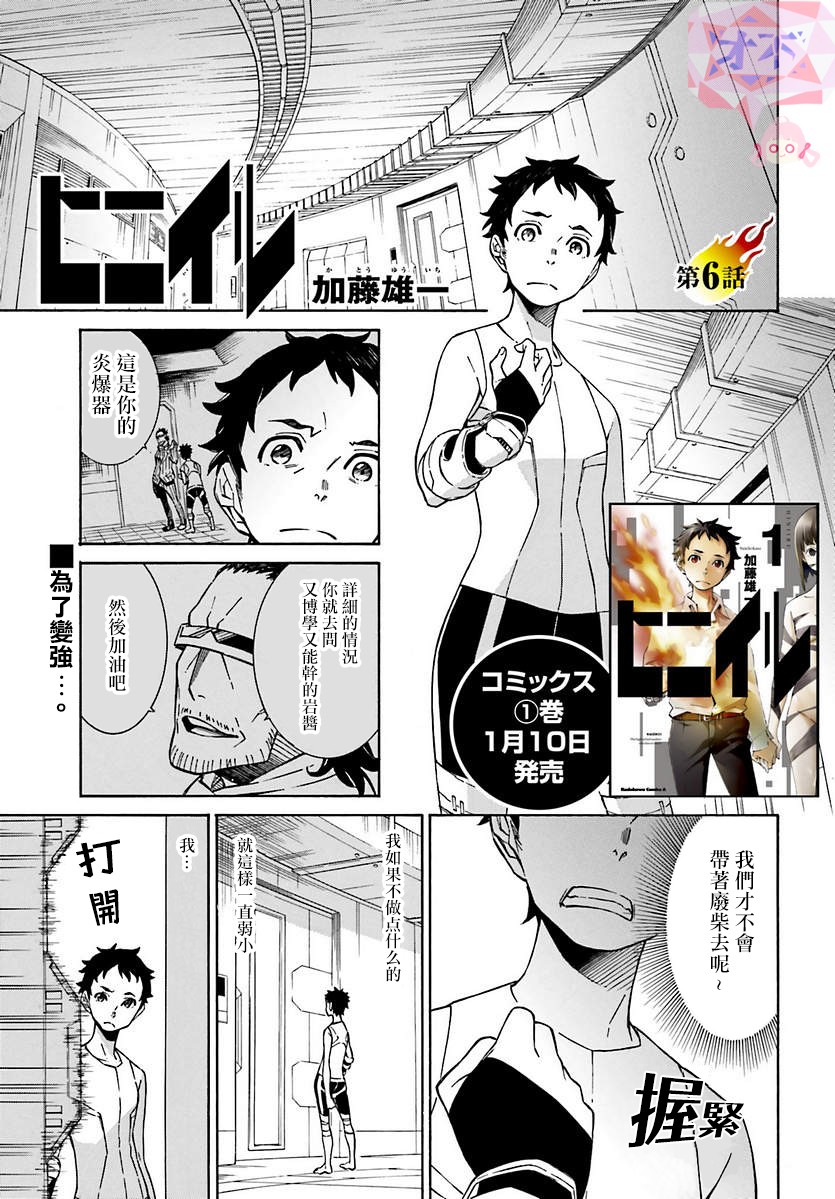 红炎之恋韩漫全集-第06话无删减无遮挡章节图片 