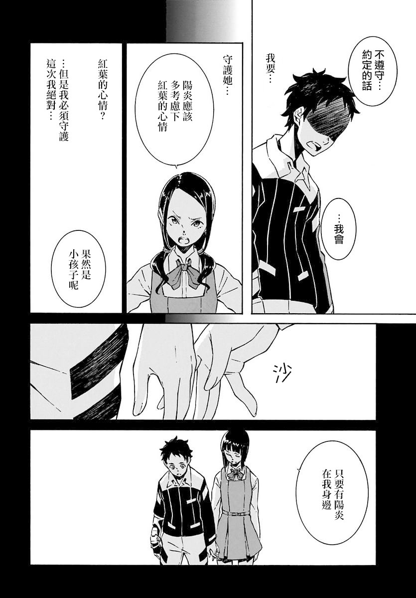 红炎之恋韩漫全集-第06话无删减无遮挡章节图片 