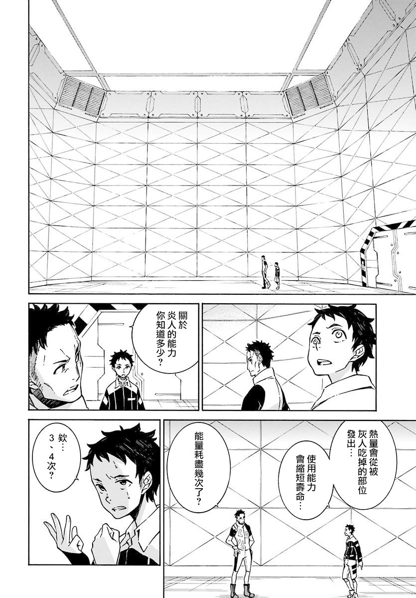 红炎之恋韩漫全集-第06话无删减无遮挡章节图片 