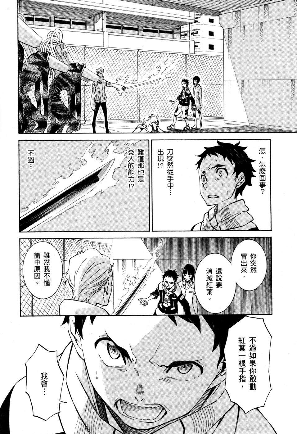 红炎之恋韩漫全集-第02卷无删减无遮挡章节图片 