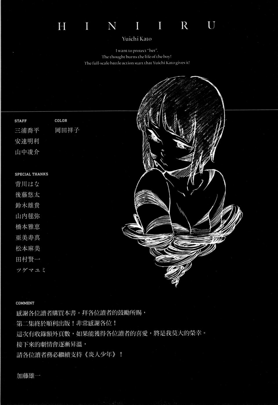 红炎之恋韩漫全集-第02卷无删减无遮挡章节图片 