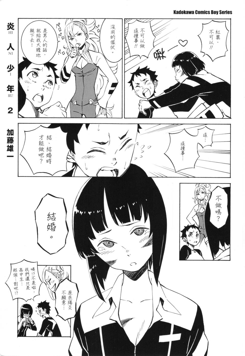 红炎之恋韩漫全集-第02卷无删减无遮挡章节图片 